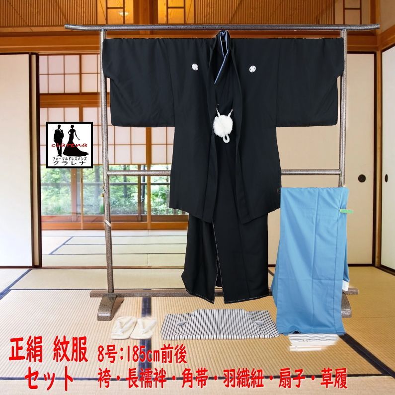 フォーマル衣装 185cm前後 家紋 丸に違鷹ノ羽 角帯 羽織紐 末広 草履 長襦袢 男袴 着物 羽織 紋服 8点セット 8号 cl_kimono2586 品