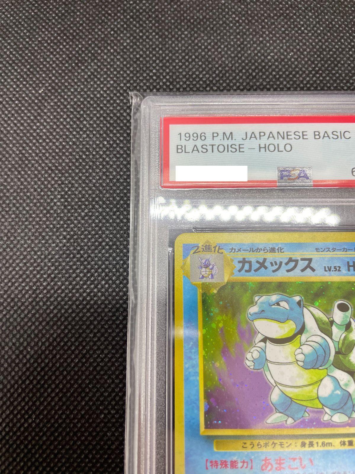 PSA鑑定品】旧裏 カメックス LV.52 PSA7 ”十字架ホロ” - collectibles