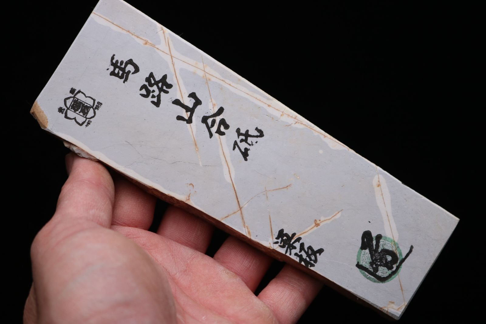 京都産 天然砥石