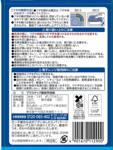 24点セット ジップロックコンテナー長方形８２０ｍｌ 入 旭化成ホームプロダクツ 台所用品