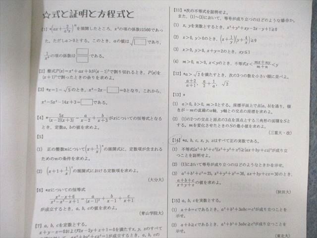神奈川県立 相模原高校 数学 教科書・プリント・ノートセット