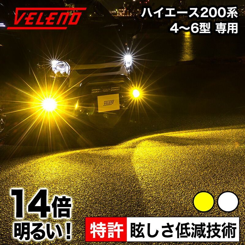 ハイエース200系 4型 5型 6型 LEDフォグランプ ハイエース 200系