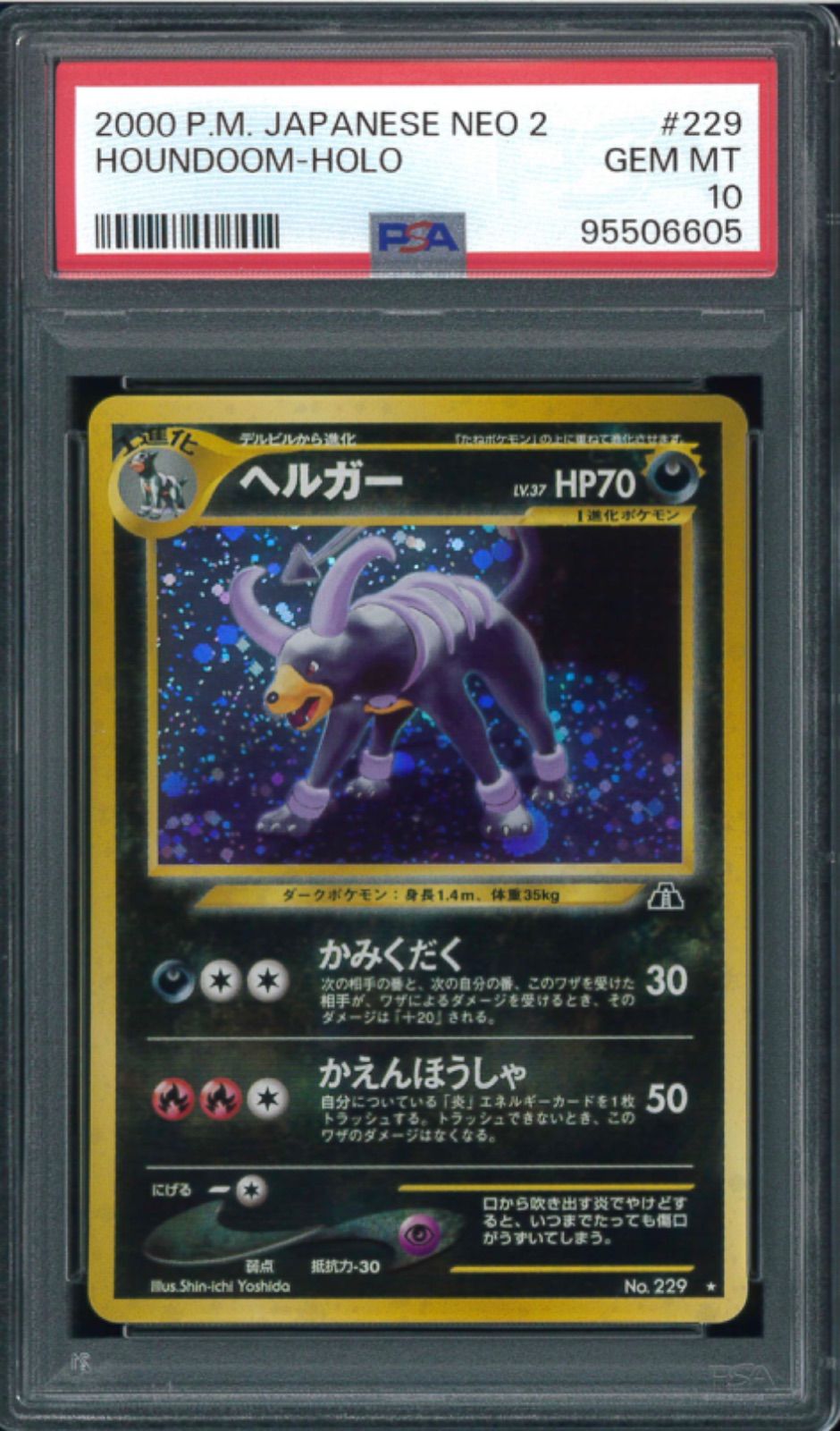 ポケモンカード ヘルガー 旧裏 旧裏面 PSA10 P001682 - メルカリ