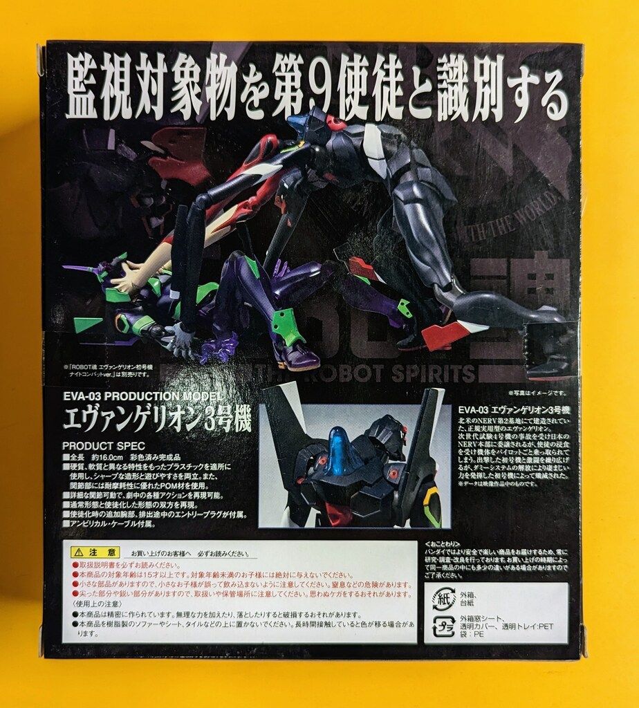 バンダイ ROBOT魂 エヴァンゲリオン3号機 SP - メルカリ