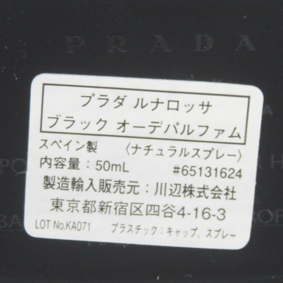 PRADA プラダ ルナロッサ ブラック オーデパルファム 50ml 香水