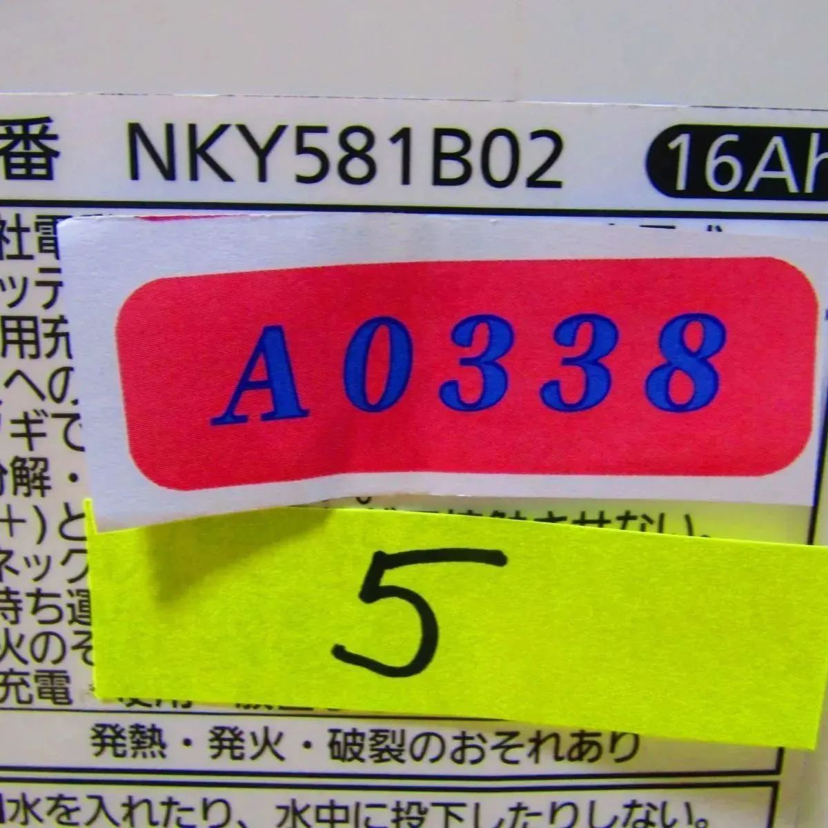 NKY581B02 16Ah