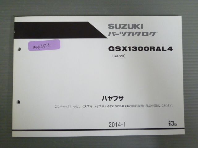 超 安い車・バイク・自転車 - ハヤブサ GSX1300RAL4 GX72B 1版