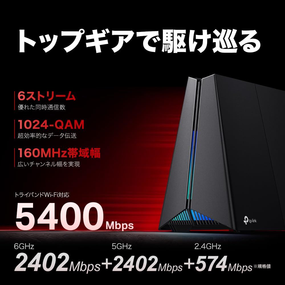 TP-Link ゲーミング WiFi ルーター Wi-Fi 6E QoS EasyMesh対応 2402Mbps 6GHz 2402Mbps 5GHz 574Mbps 2.4GHz 無線LANルーター Archer GXE75|A
