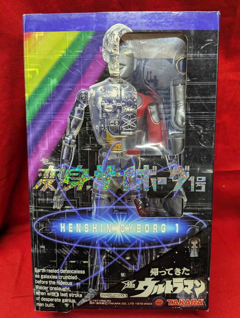 タカラ変身サイボーグ1号／帰ってきたウルトラマン Yahoo!オークション -「変身サイボーグ」(帰ってきた