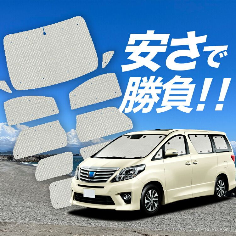 国産/1台フルセット】【吸盤＋7個】 アルファード 20系 ヴェルファイア