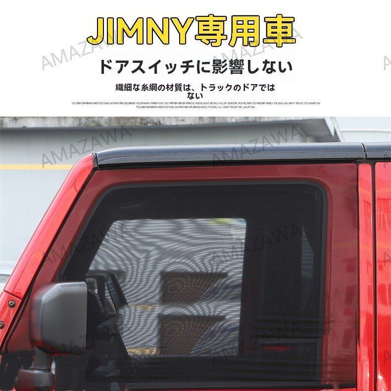 車 ジムニー 蚊帳 虫除け