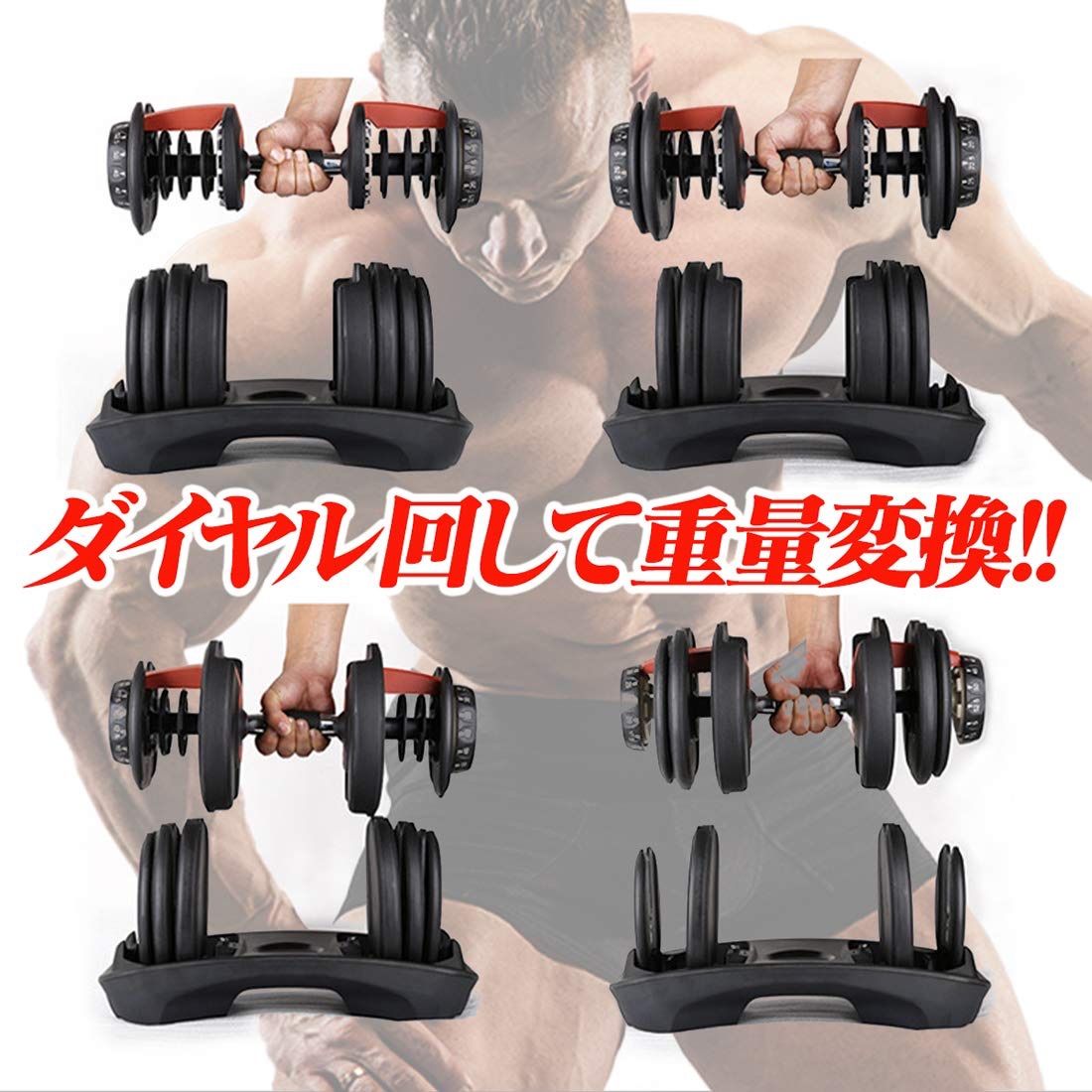 新品】可変式ダンベル 24kg 2セット15段階調節 アジャスタブル