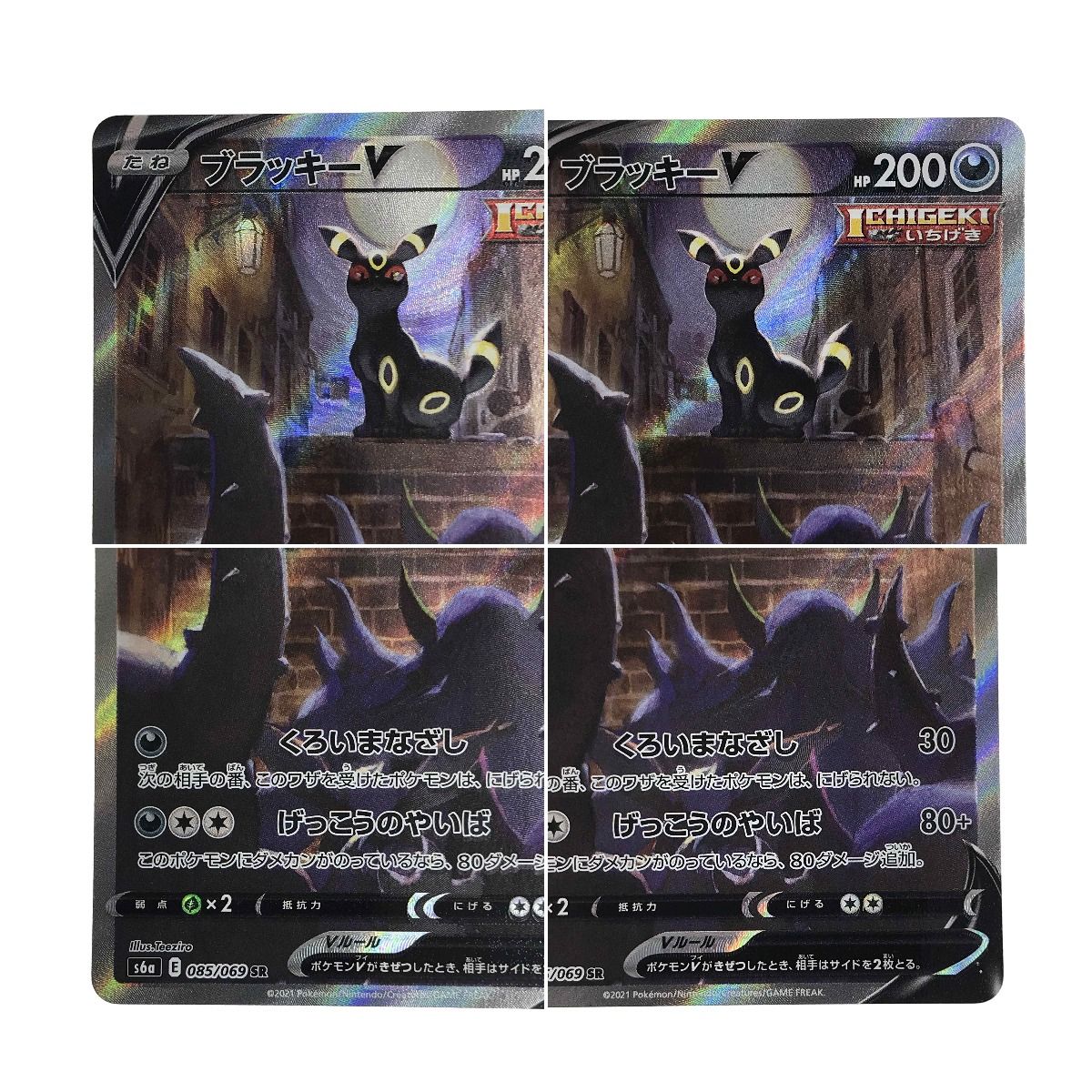 ポケモンカード ブラッキーV SR 085/069 S6a ポケカ - メルカリ