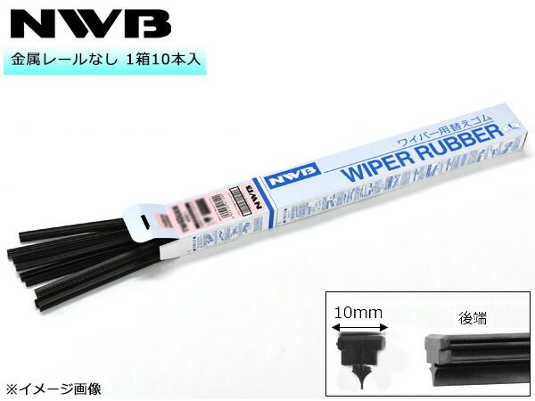 NWB グラファイト ワイパー 替えゴム 1箱10本入 MB48GKN MBタイプ 475mm 幅10mm 金属レールなし 化粧箱入 デンソーワイパーシステムズ