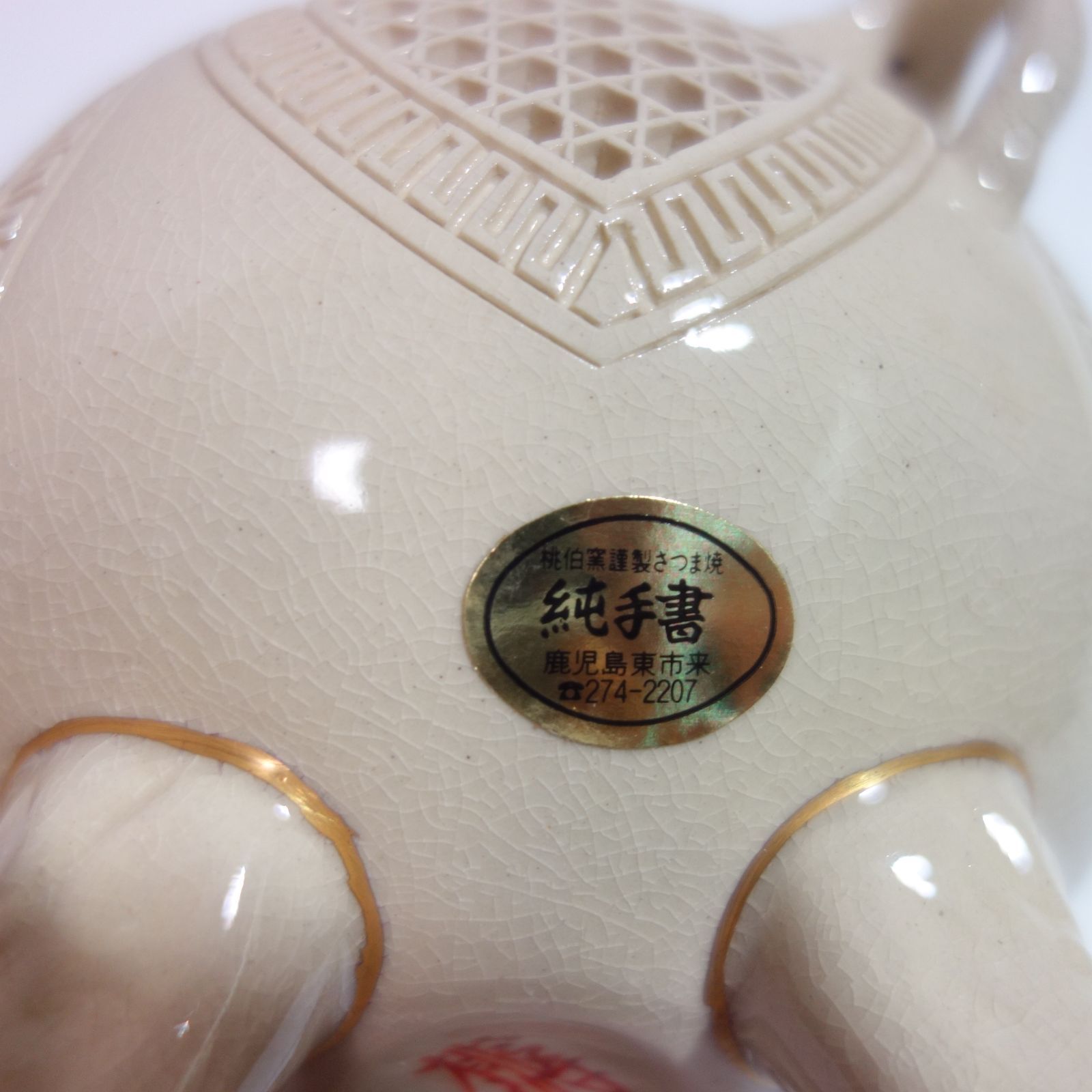 薩摩焼（白薩摩） 香炉香炉・置き香炉 桃伯窯 - メルカリ