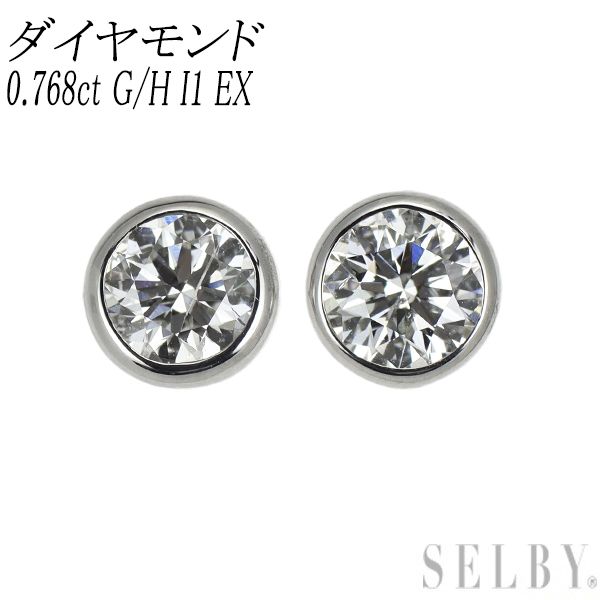 Pt900| Pt950 ダイヤモンド ピアス 0.768ct G|H I1 EX