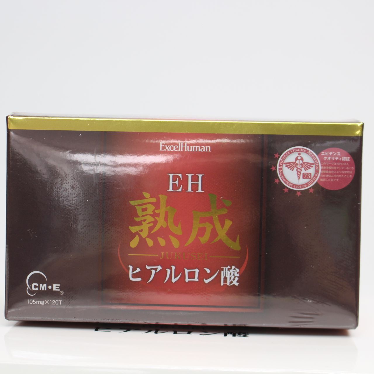 1箱 週末セール！EH熟成ヒアルロン酸 高保湿オ