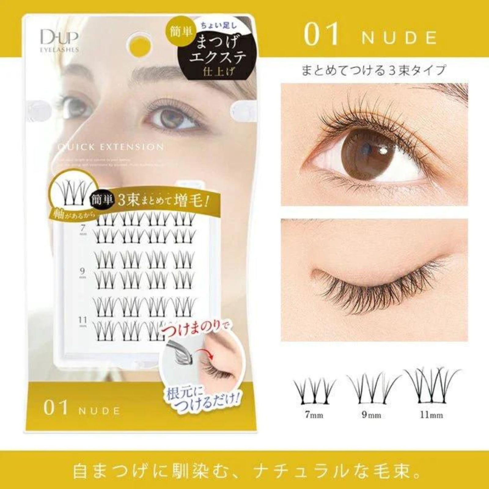 新着商品 クイックエクステンション