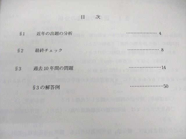 駿台 東京慈恵会医大プレ数学演習 2016 直前 008s0C - メルカリ