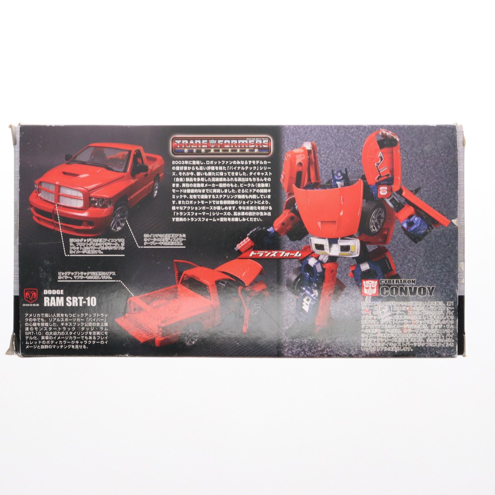 トランスフォーマーバイナルテックコンボイBT22 ダッジラム