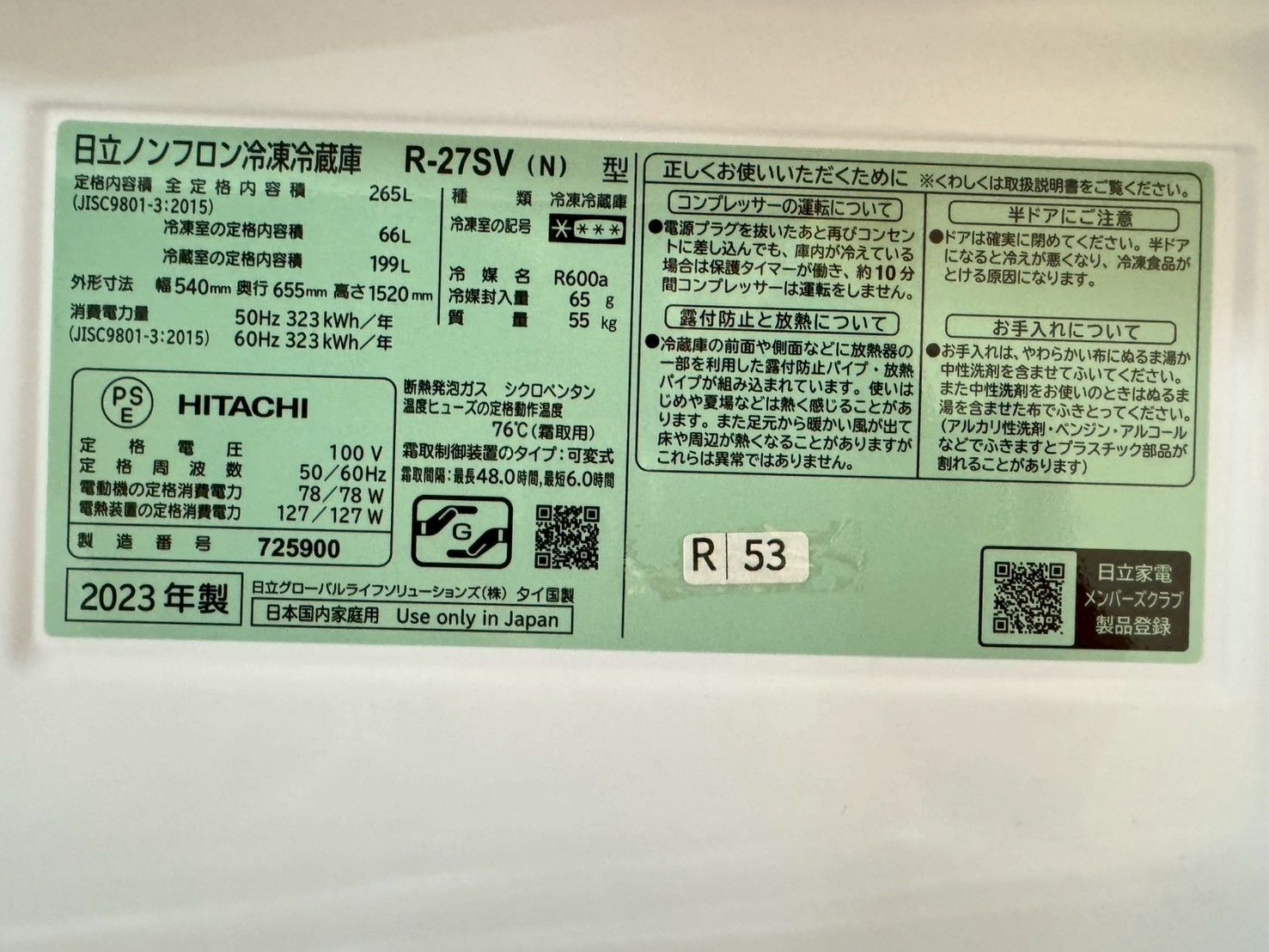 高年式】大阪送料無料☆3か月保障付き☆冷蔵庫☆日立☆3ドア☆2023年