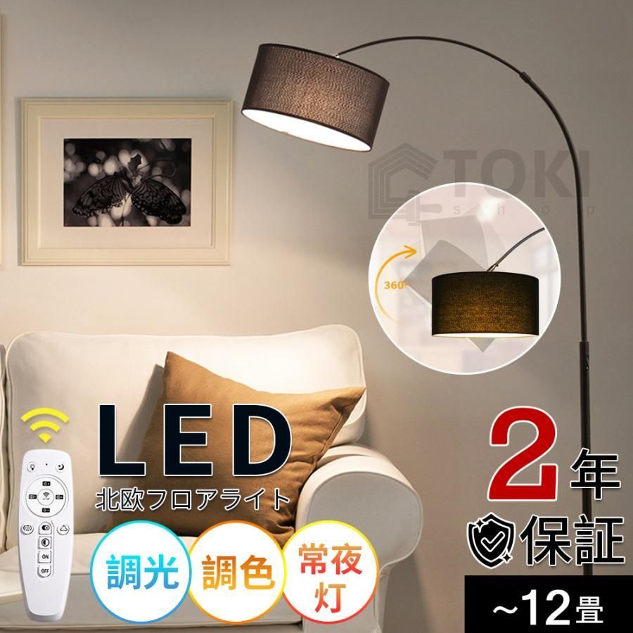フロアライト フロアー スタンド フロアランプ リモコン付 おしゃれ LED 高度調整 ナイトライト 調光 調色 常夜灯 間接照明 リビング ベッドルーム モダンファッション工事不要 新生活