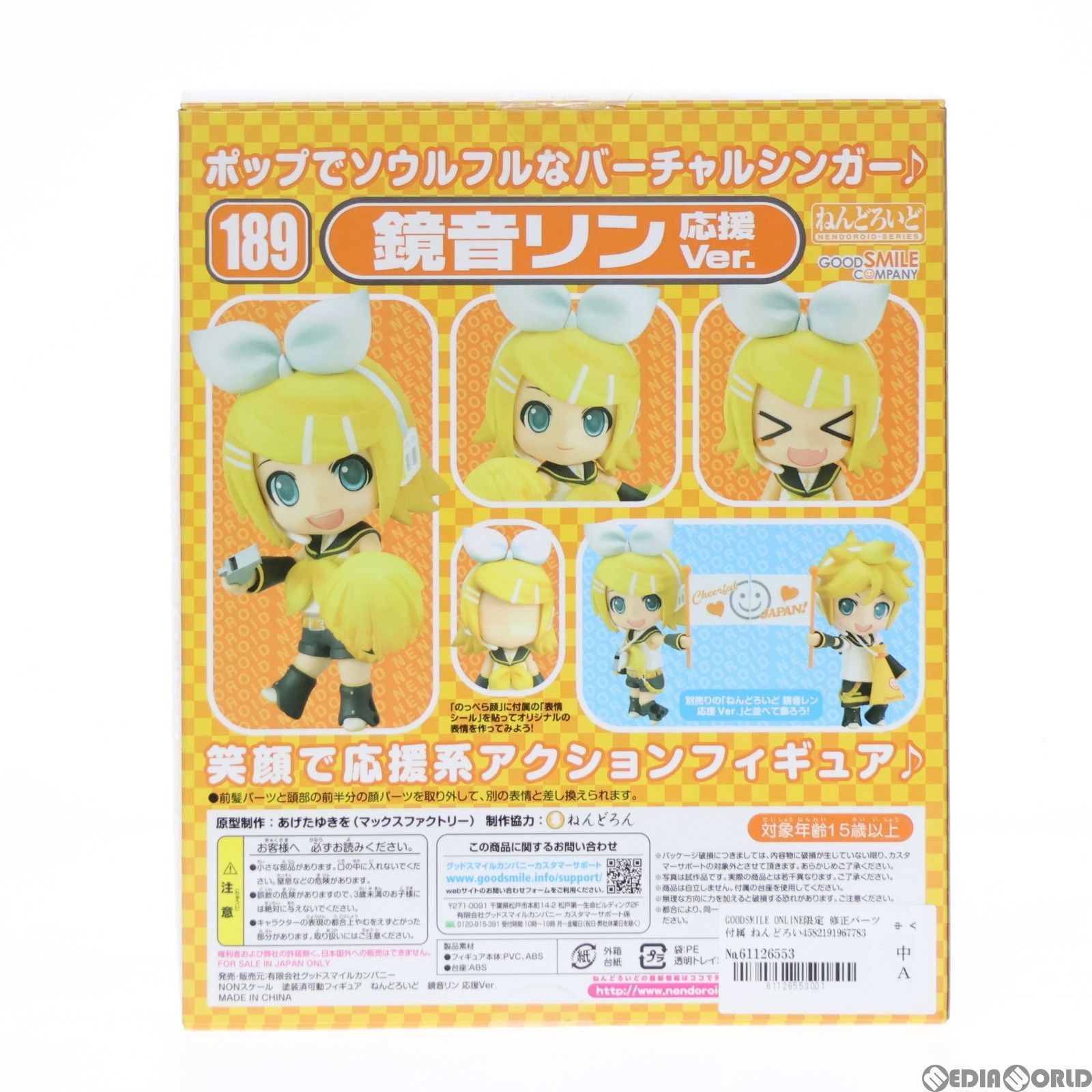 ねんどろいど 鏡音リン 応援Ver.