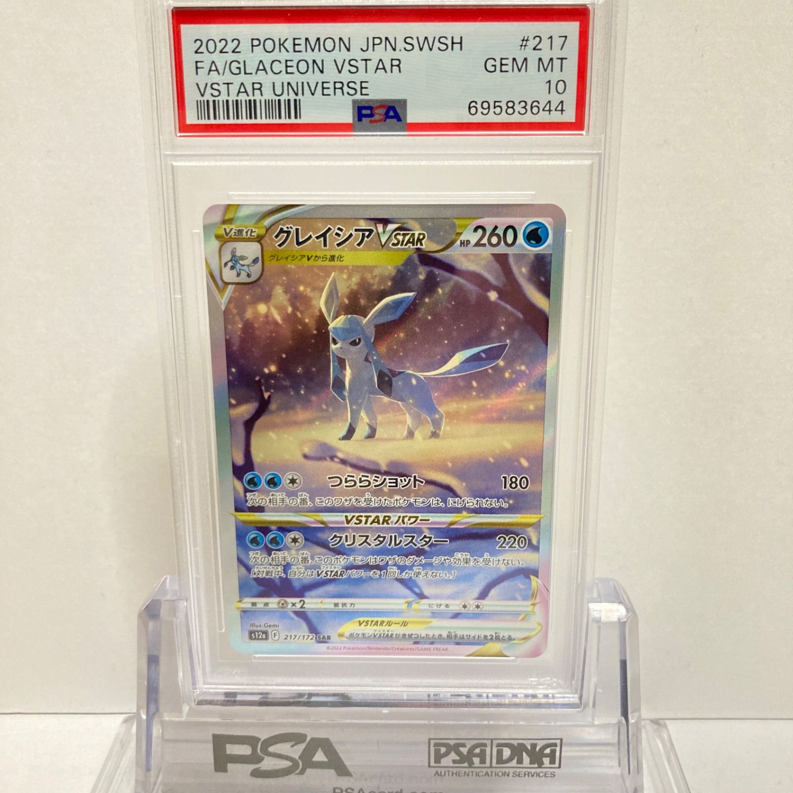 クラシック グレイシアvstar SAR PSA10 vstarユニバース ポケモン