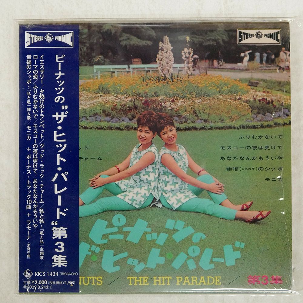 ザピーナッツ 決定版ザ・ピーナッツ ザ・ピーナッツ KING RECORDS OFFICIAL SITE