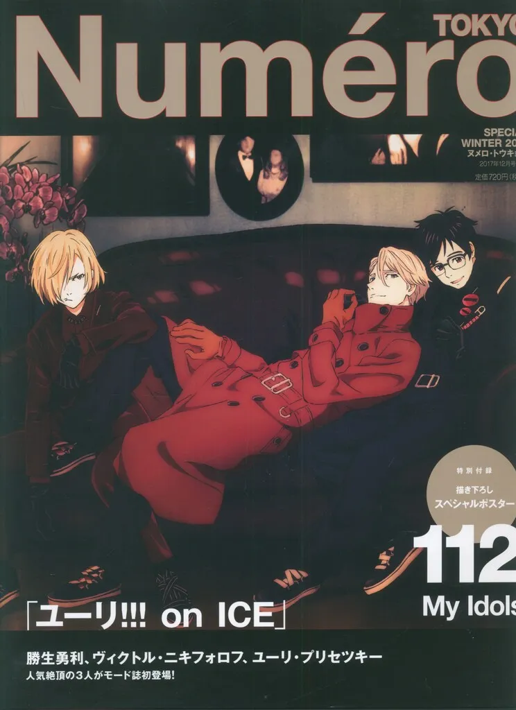 2025年最新】ヌメロ ユーリの人気アイテム - メルカリ