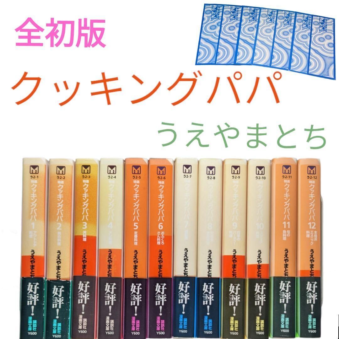 うえやまとち クッキングパパ1〜52巻+7冊