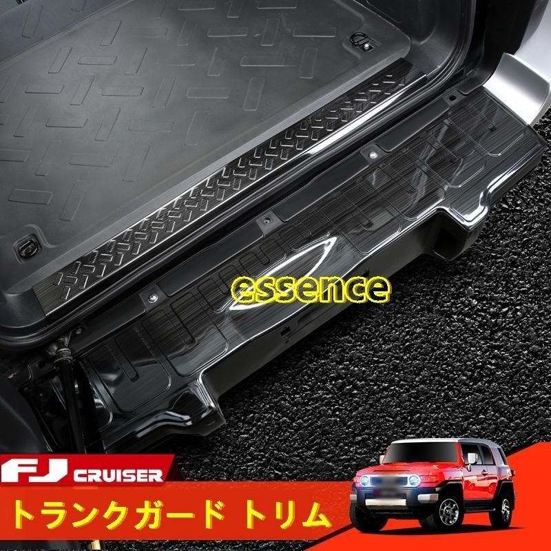 トランクガード トリム トヨタ・FJクルーザー 用 リアバンパー プロテクター ガード 内側 1P 3色選択