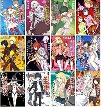 新約 とある魔術の禁書目録 小売業者 文庫 1-12巻セット (電撃文庫)