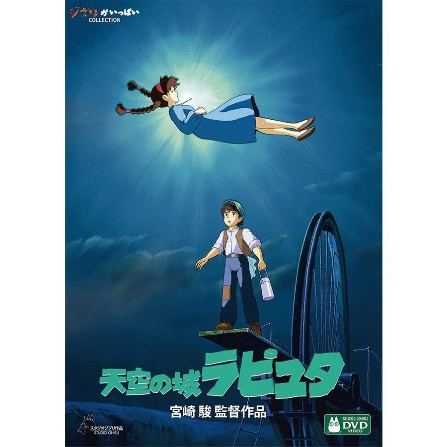アニメ映画「天空の城ラピュタ」希少なフランス版ポスター/宮崎駿