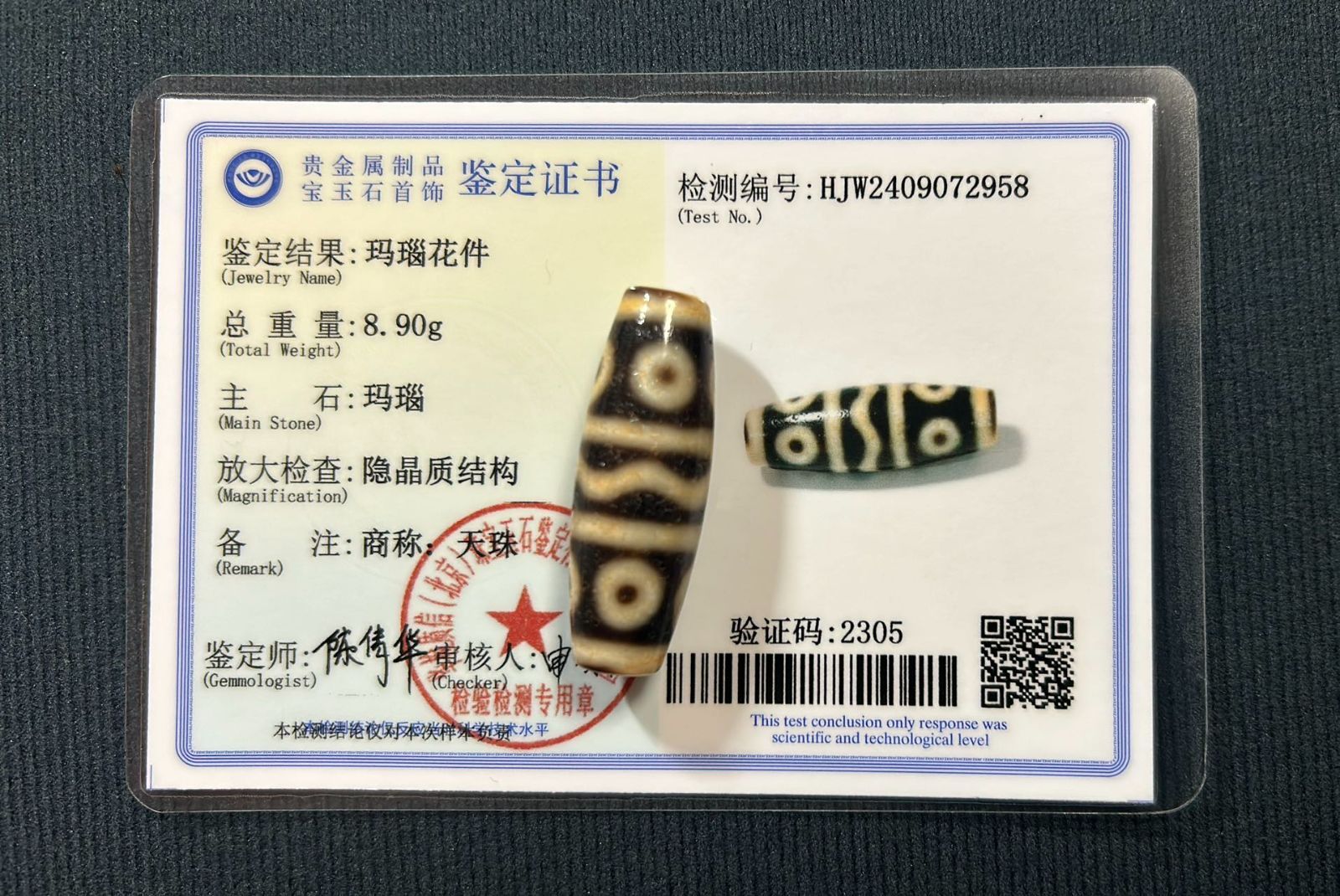水紋八眼天珠 至純台湾天珠 鑑定書付き 1／チベット 天珠 dZi