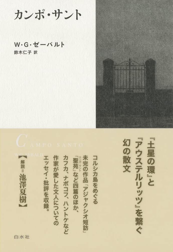 カンポ サント 新装版