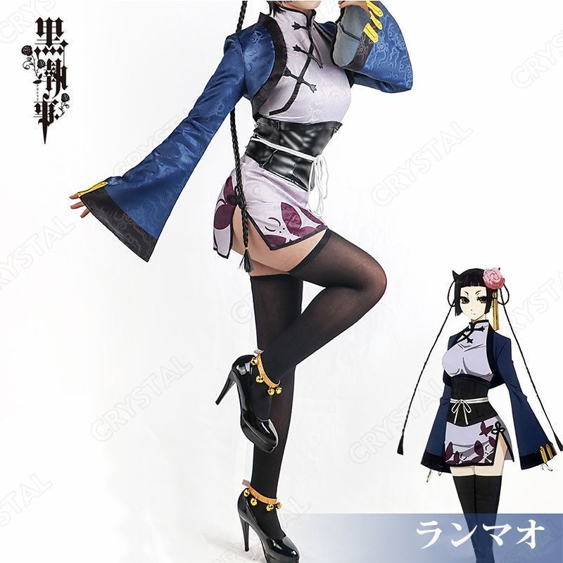 黒執事 藍猫 ランマオ コスプレ衣装 黒髪 髪飾り付き チャイナドレス セクシー 色気 コスチューム 人気キャラ 衣装 ユニフォーム 学園祭 クリスマス 仮装 コスチューム 演出服 ハロウィン イベント