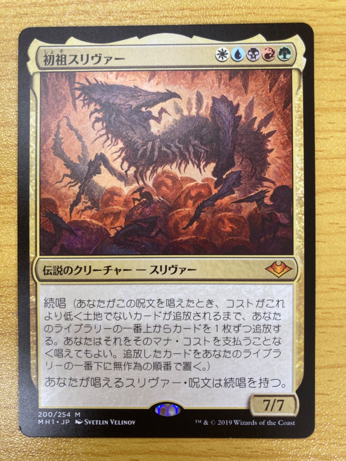 初祖スリヴァー 初祖スリヴァーに選ばれしもの MH1 BIGWEB MTG 日本最大