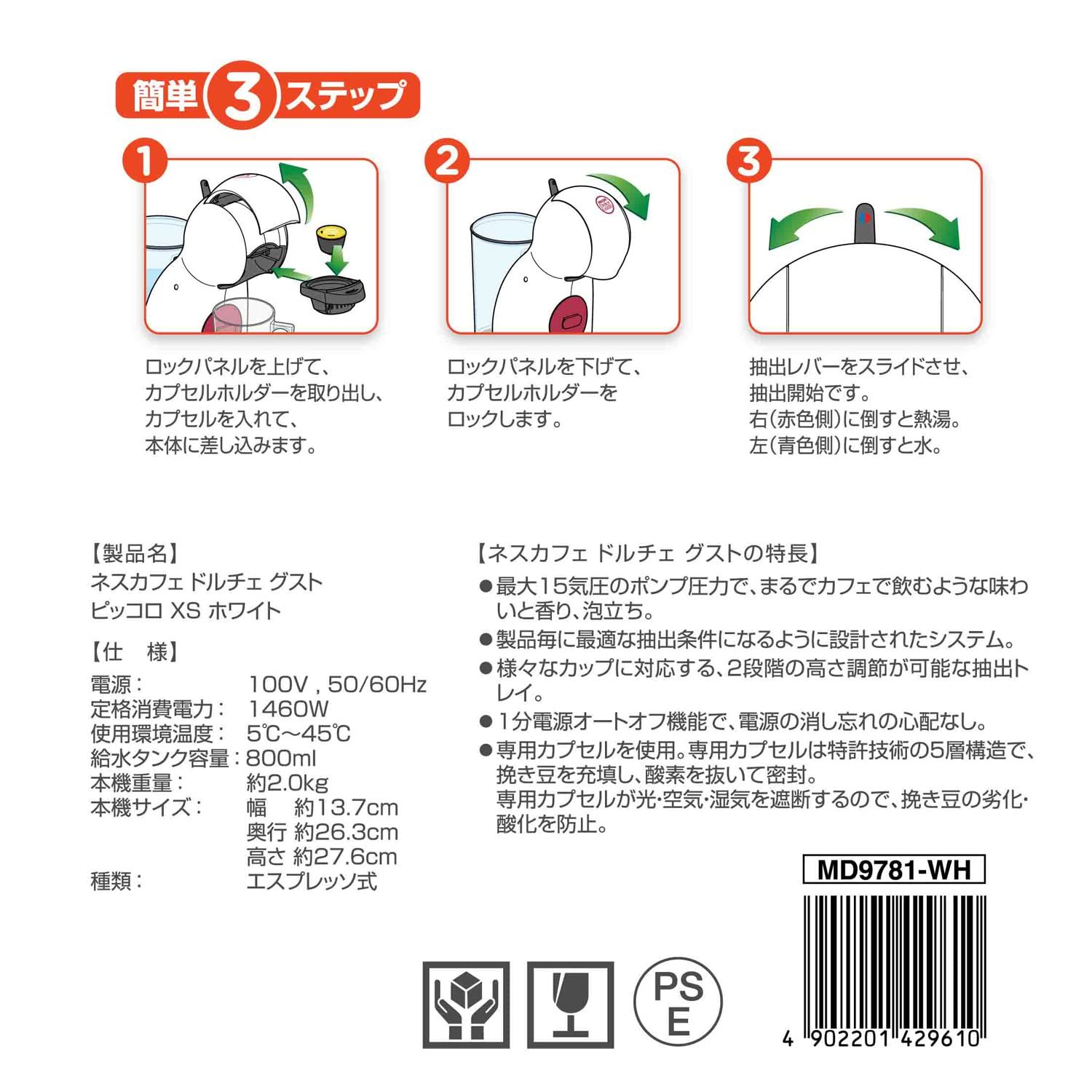 生活家電 ネスレ ネスカフェ ドルチェグスト ホワイトピッコロ XS