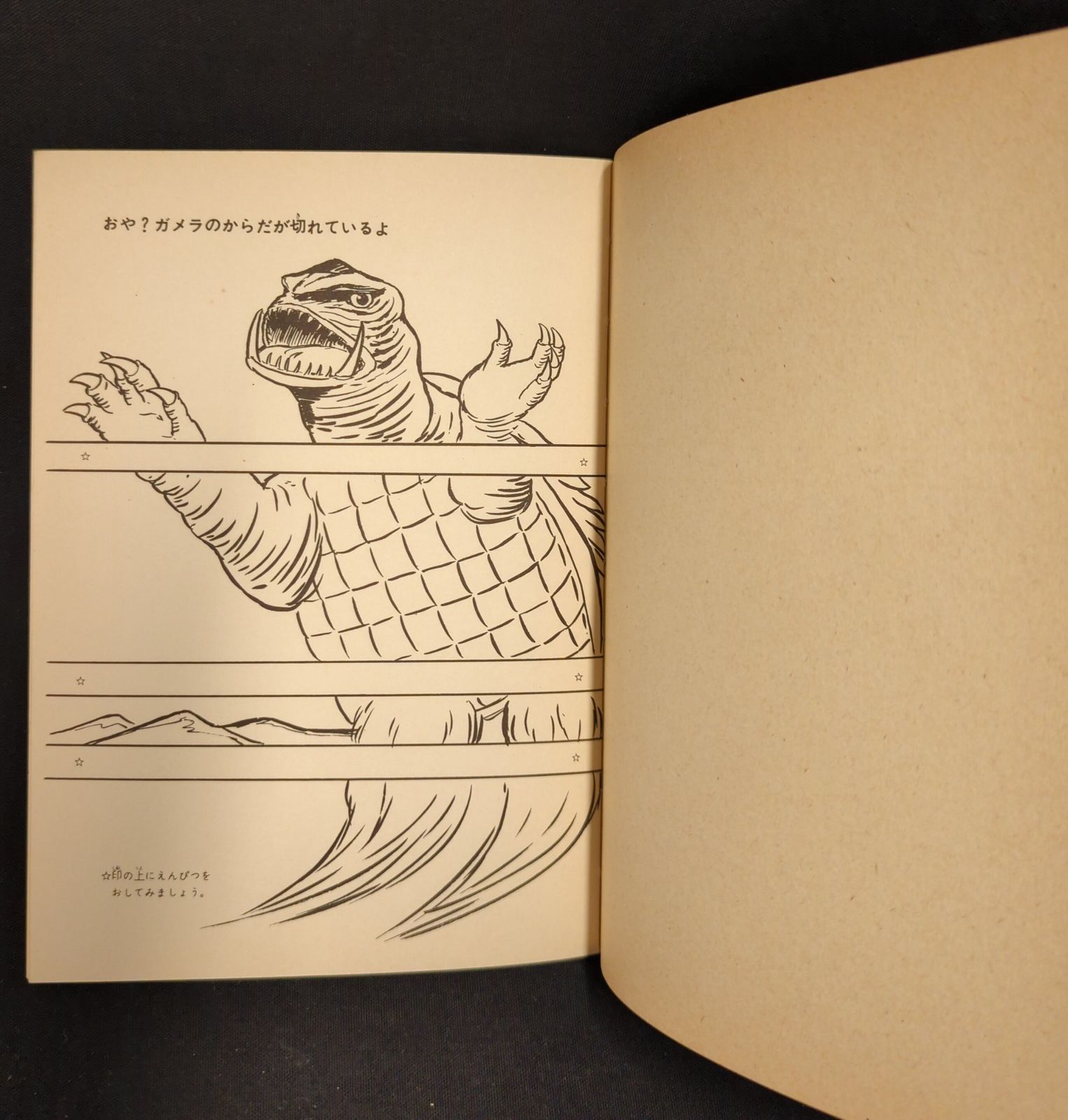 セイカノート セイカのじゆうちょう A5 ガメラ対深海怪獣ジグラ(ガメラ