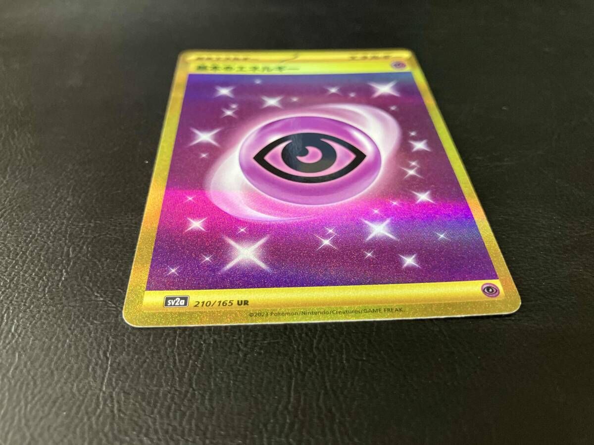 基本超エネルギー(210/165) UR ポケモンカードゲーム - メルカリ