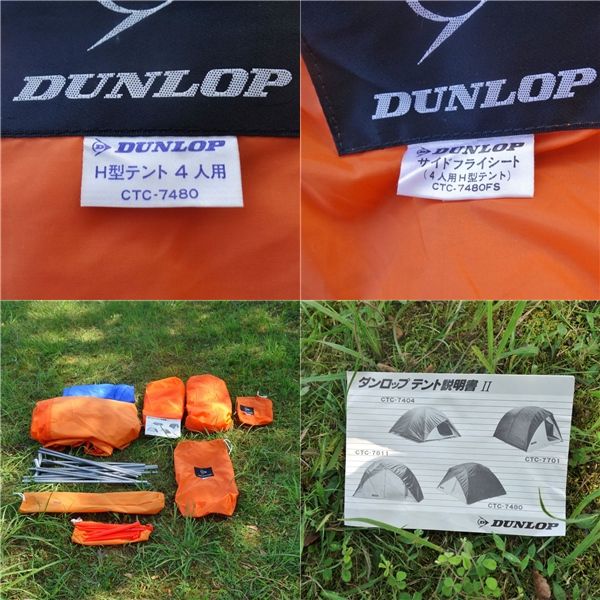 美品 ダンロップ DUNLOP H型テント CTC-7480 サイドフライシート