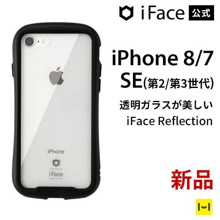 iPhone SE/8/7 ブラック iFace 強化ガラスクリアケース - メルカリ