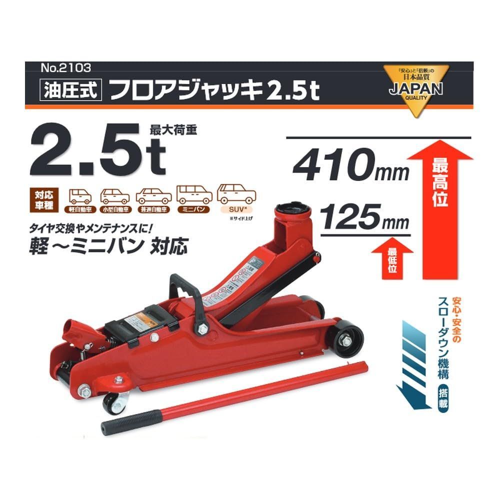 油圧式 フロアジャッキ