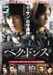 【中古】 ペク・ドンス ノーカット完全版（15巻セット）第1話～第29話 最終 [レンタル落ち] [DVD] 中古】 ペク・ドンス ノーカット完全版（15巻セット）第1話～第