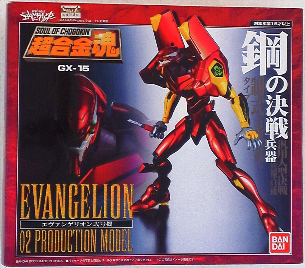 バンダイ 超合金魂 GX15 エヴァンゲリオン弐号機 GX15