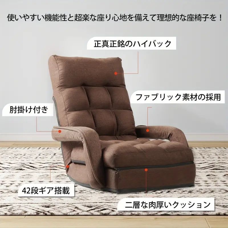フロアチェア