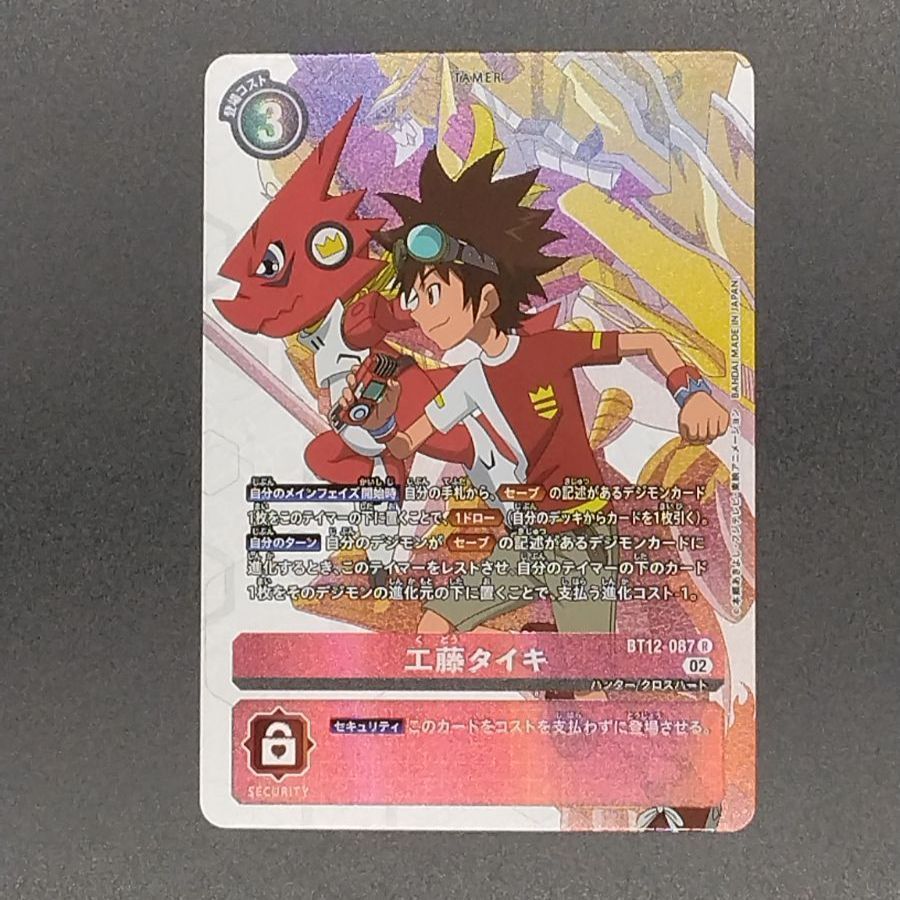 デジモンカード　工藤タイキ　パラレル 3枚セット Amazon.co.jp: デジモンカード 工藤タイキ パラレル : おもちゃ