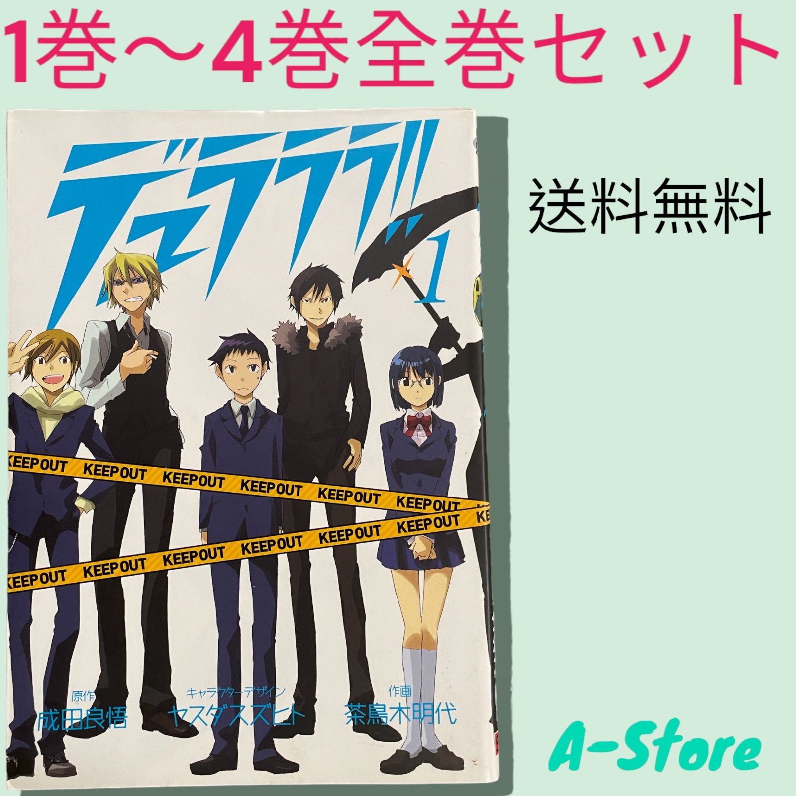 デュラララ！！ 1巻～4巻 セット - メルカリ