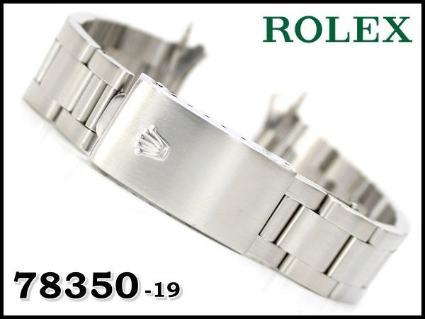 ROLEX ロレックス　メンズ腕時計用　純正バンド　オイスターブレス　78350
